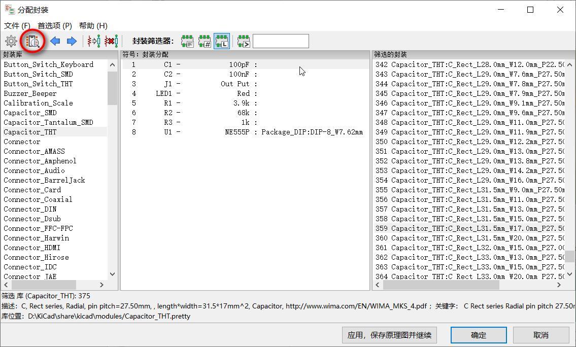 KiCAD选择封装.jpg