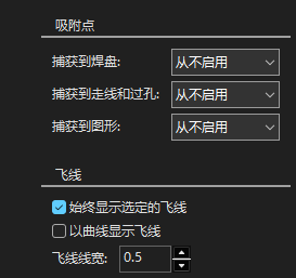 关闭PCB编辑器吸附点设置